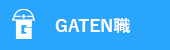 ガテン系求人ポータルサイト【ガテン職】掲載中！